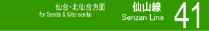 ４１　仙山線