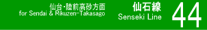 ４４　仙石線