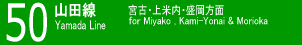 50 山田線